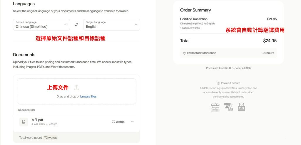 上傳源語言文件