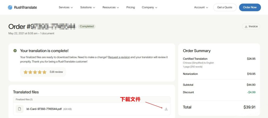登入用戶後台下載翻譯稿步驟